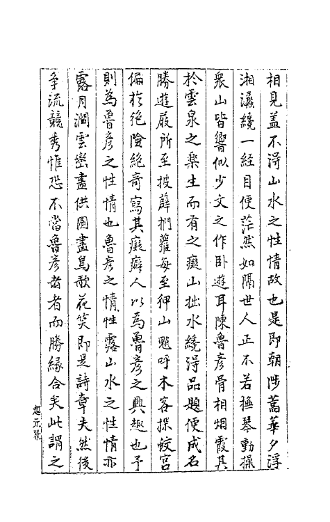 63193_远山堂文稿.pdf_第3页