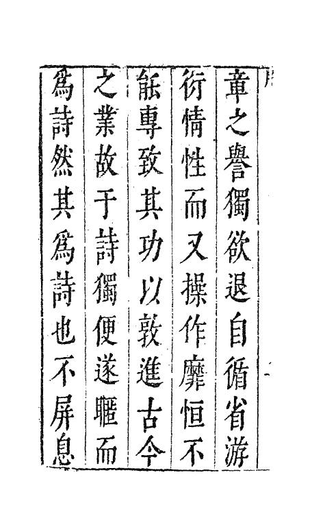 63194-新刻谭友夏合集一 (明)谭元春撰.pdf_第3页