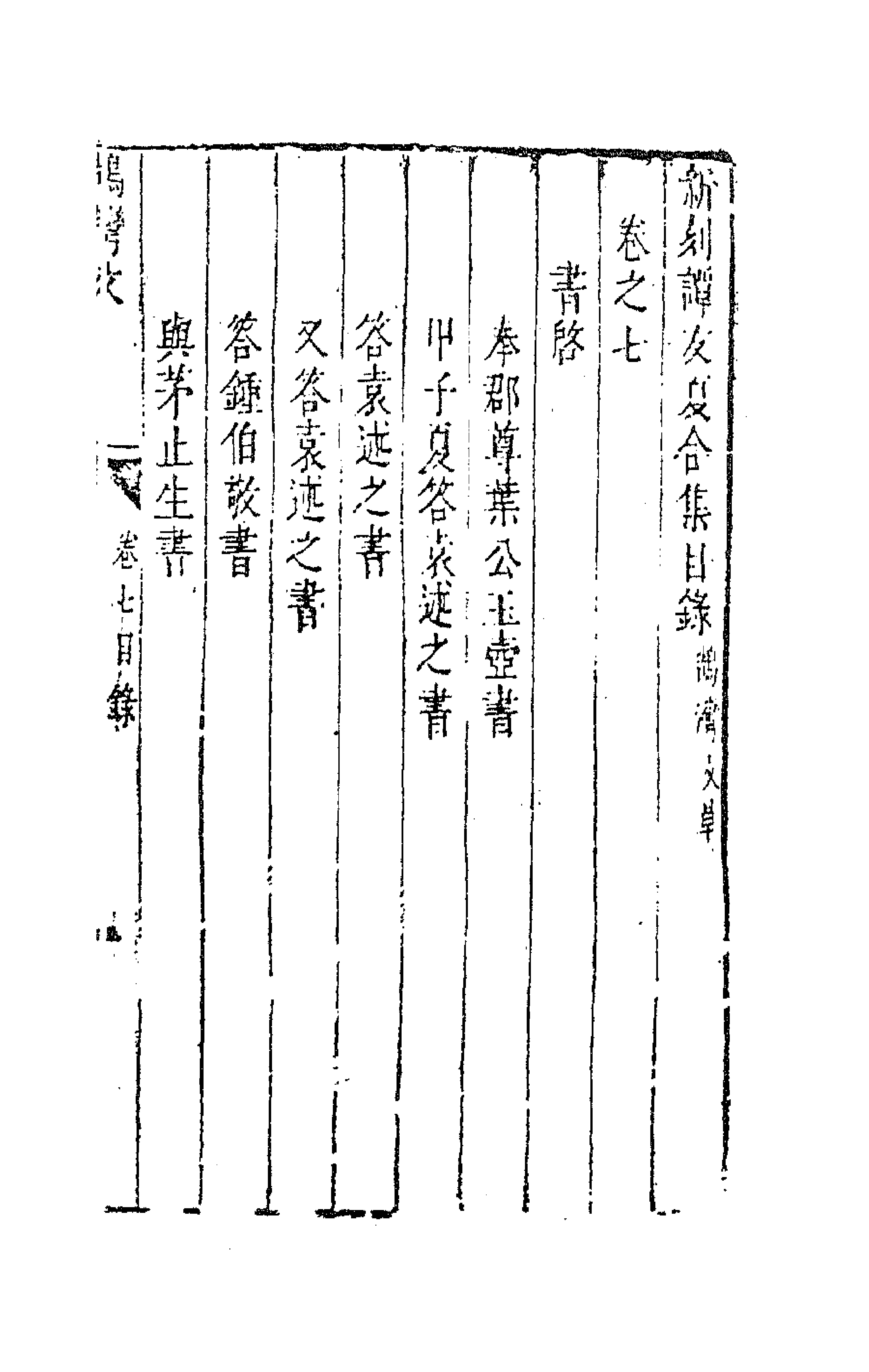 63195-新刻谭友夏合集四 (明)谭元春撰.pdf_第1页