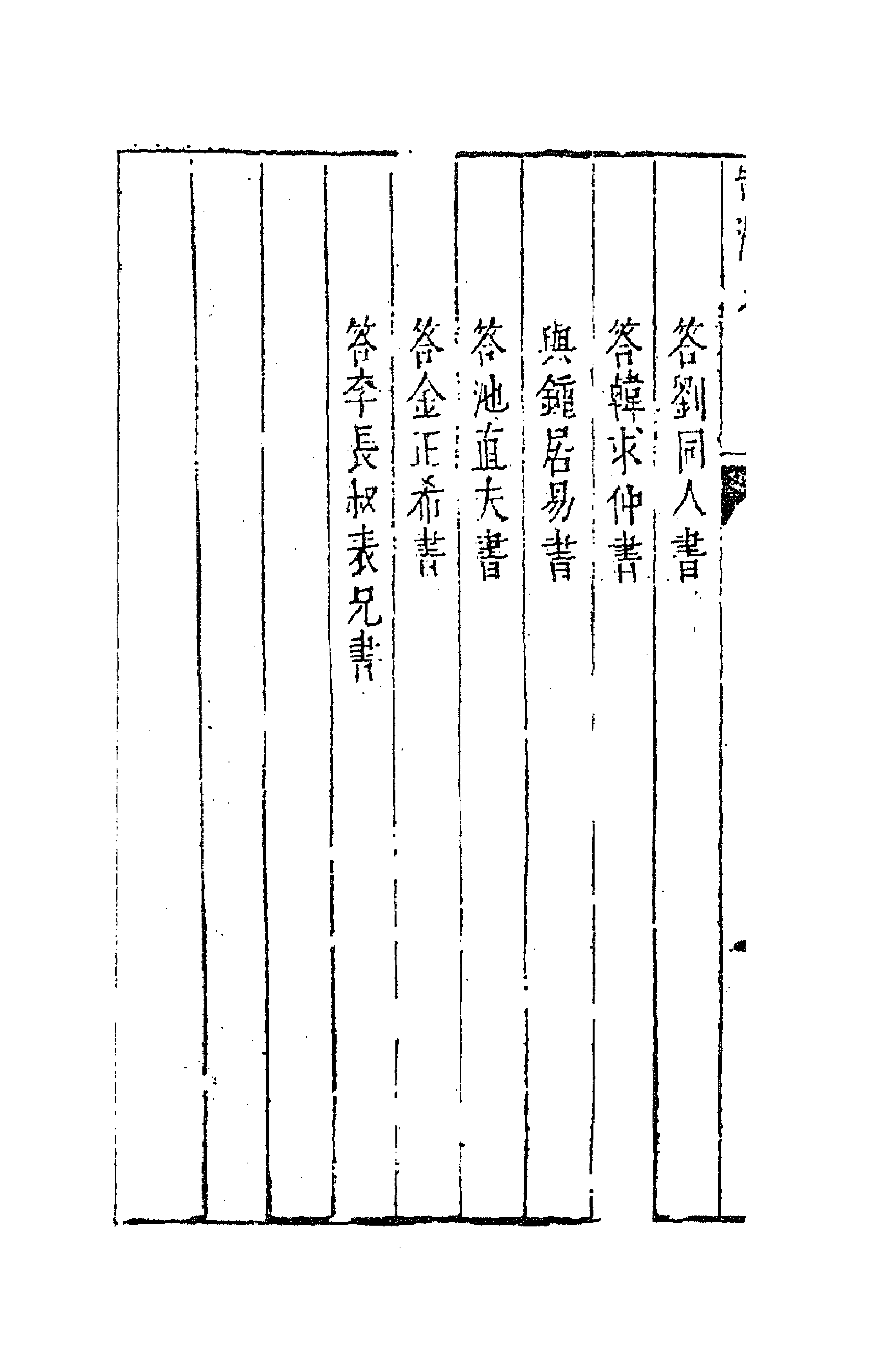 63195-新刻谭友夏合集四 (明)谭元春撰.pdf_第2页