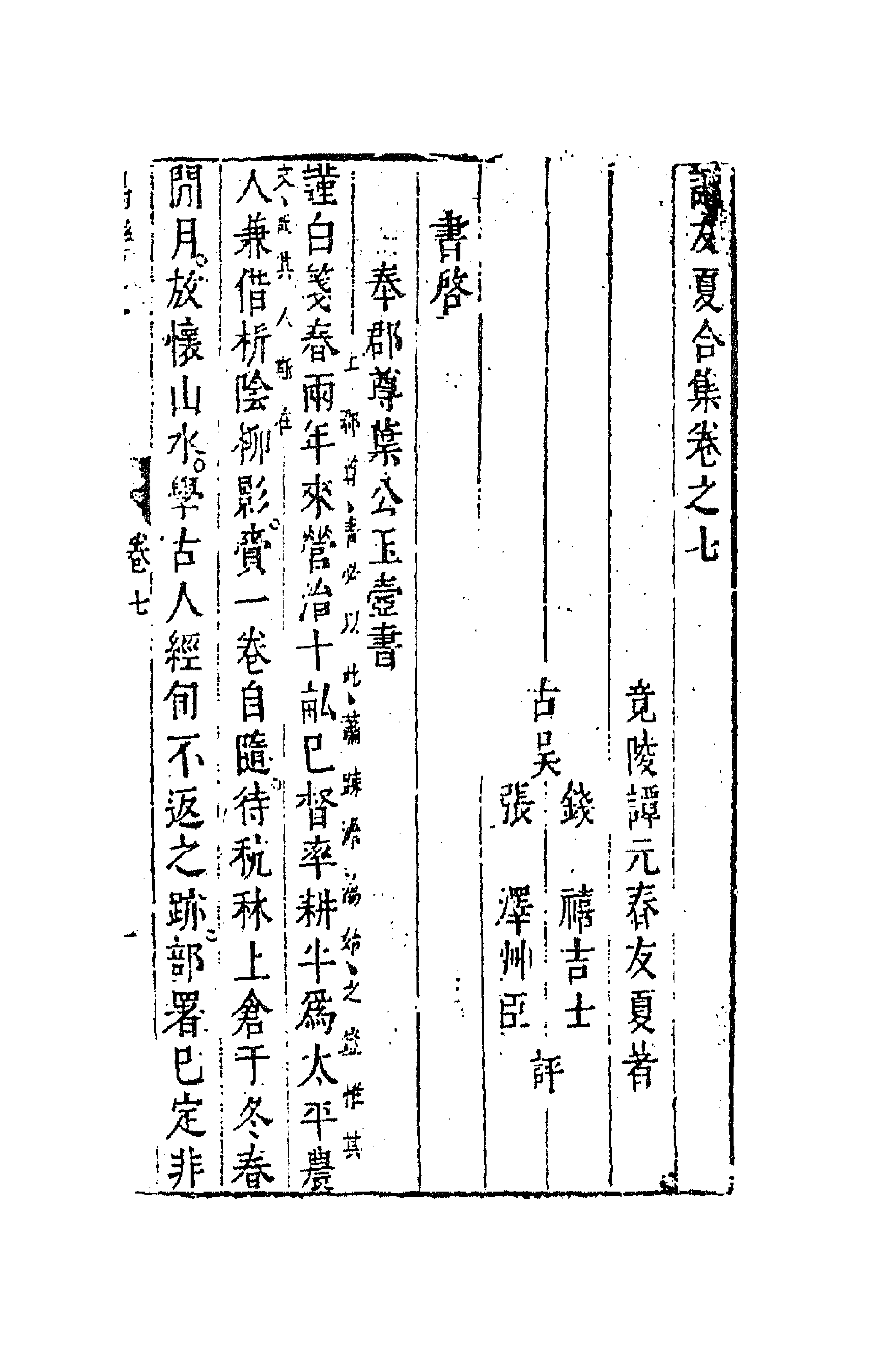 63195-新刻谭友夏合集四 (明)谭元春撰.pdf_第3页