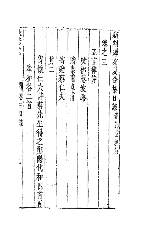 63198-新刻谭友夏合集二 (明)谭元春撰.pdf_第2页