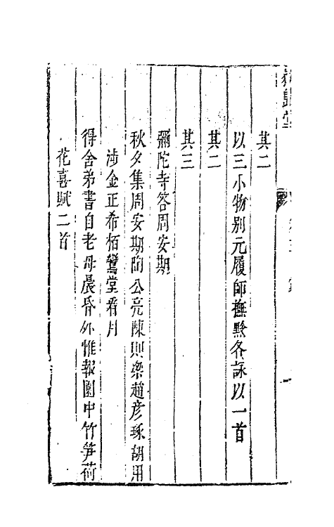 63198-新刻谭友夏合集二 (明)谭元春撰.pdf_第3页