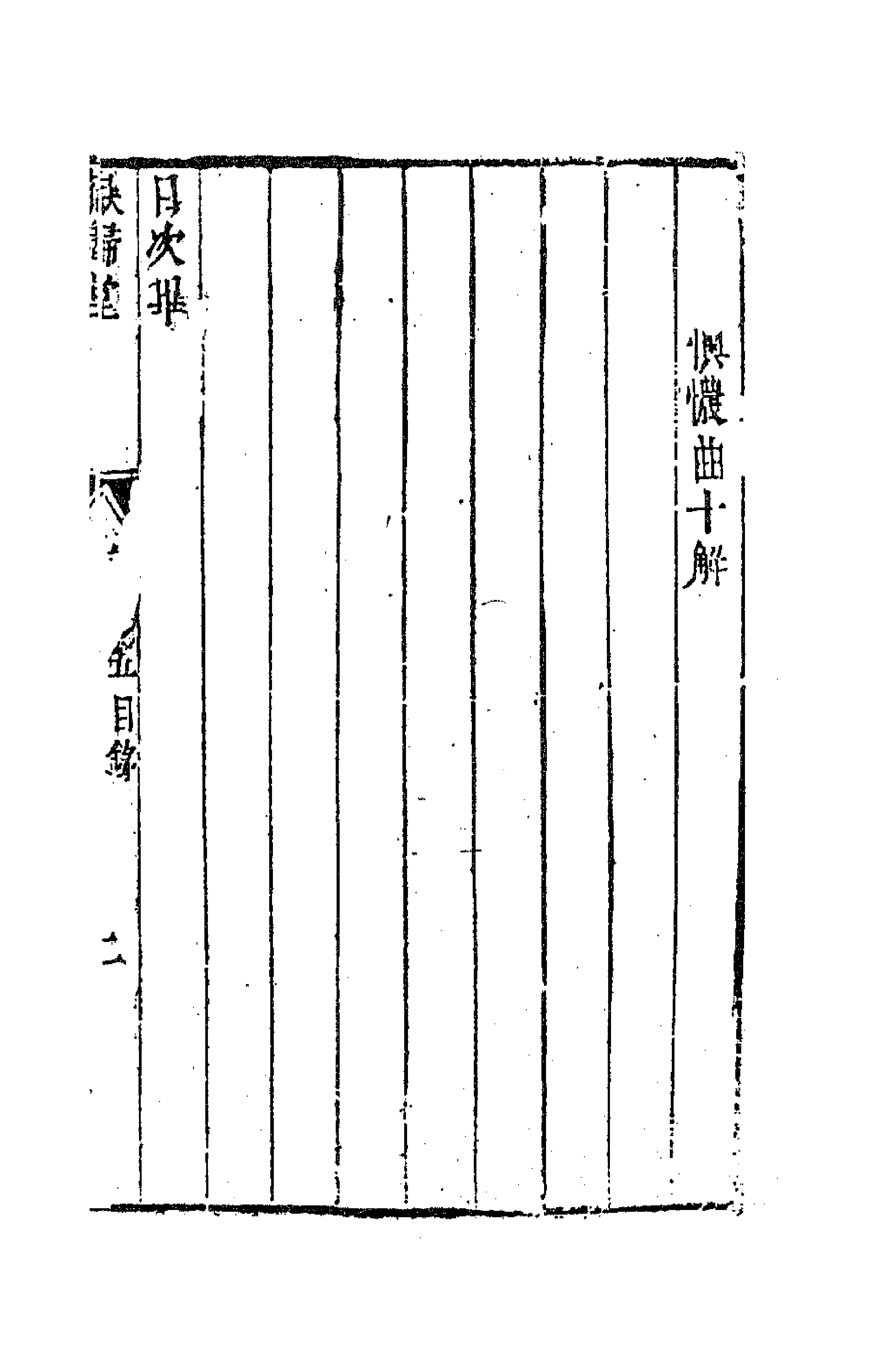 63200-新刻谭友夏合集八 (明)谭元春撰.pdf_第3页