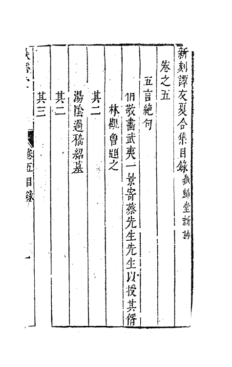 63202-新刻谭友夏合集三 (明)谭元春撰.pdf_第2页