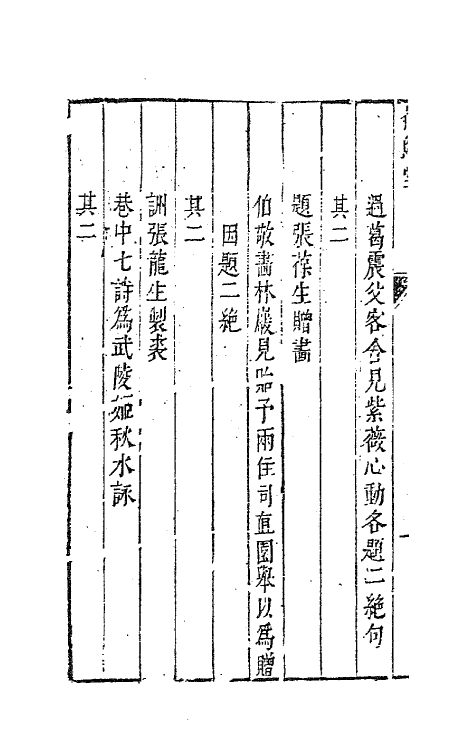 63202-新刻谭友夏合集三 (明)谭元春撰.pdf_第3页