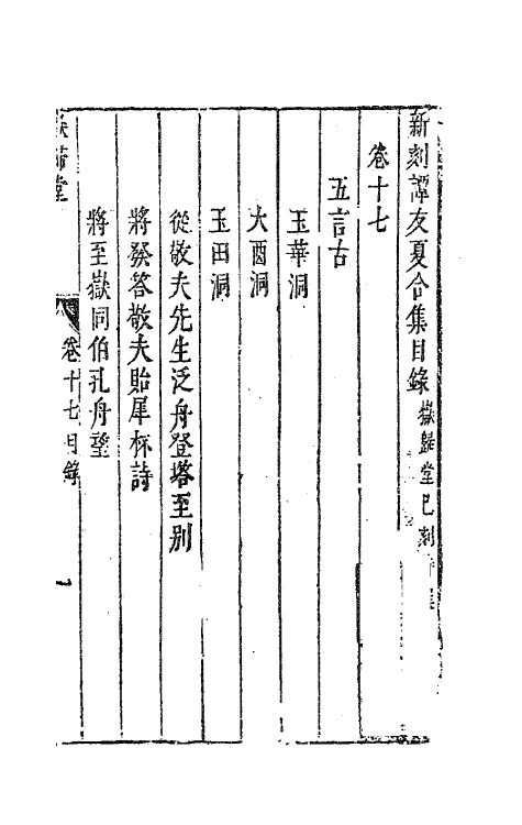 63204-新刻谭友夏合集九 (明)谭元春撰.pdf_第2页