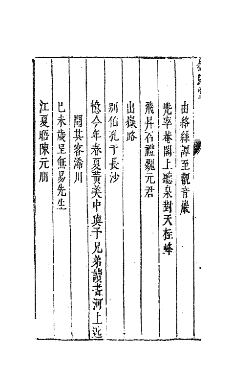 63204-新刻谭友夏合集九 (明)谭元春撰.pdf_第3页