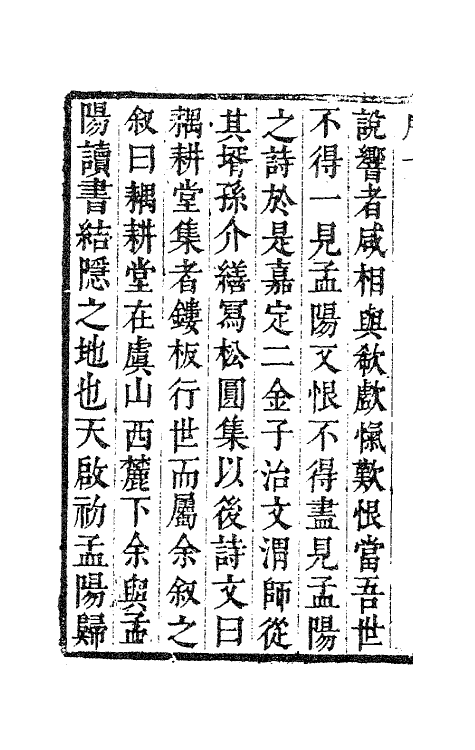 63207-耦耕堂集一 (明)钱谦益撰.pdf_第3页