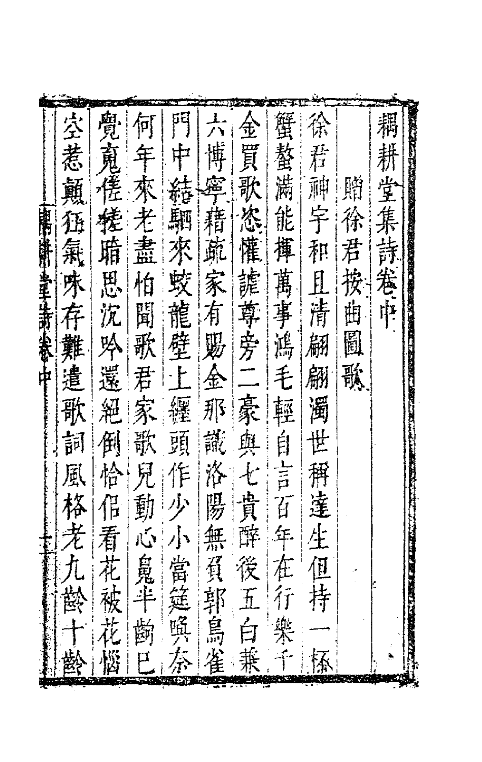 63208-耦耕堂集二 (明)钱谦益撰.pdf_第2页