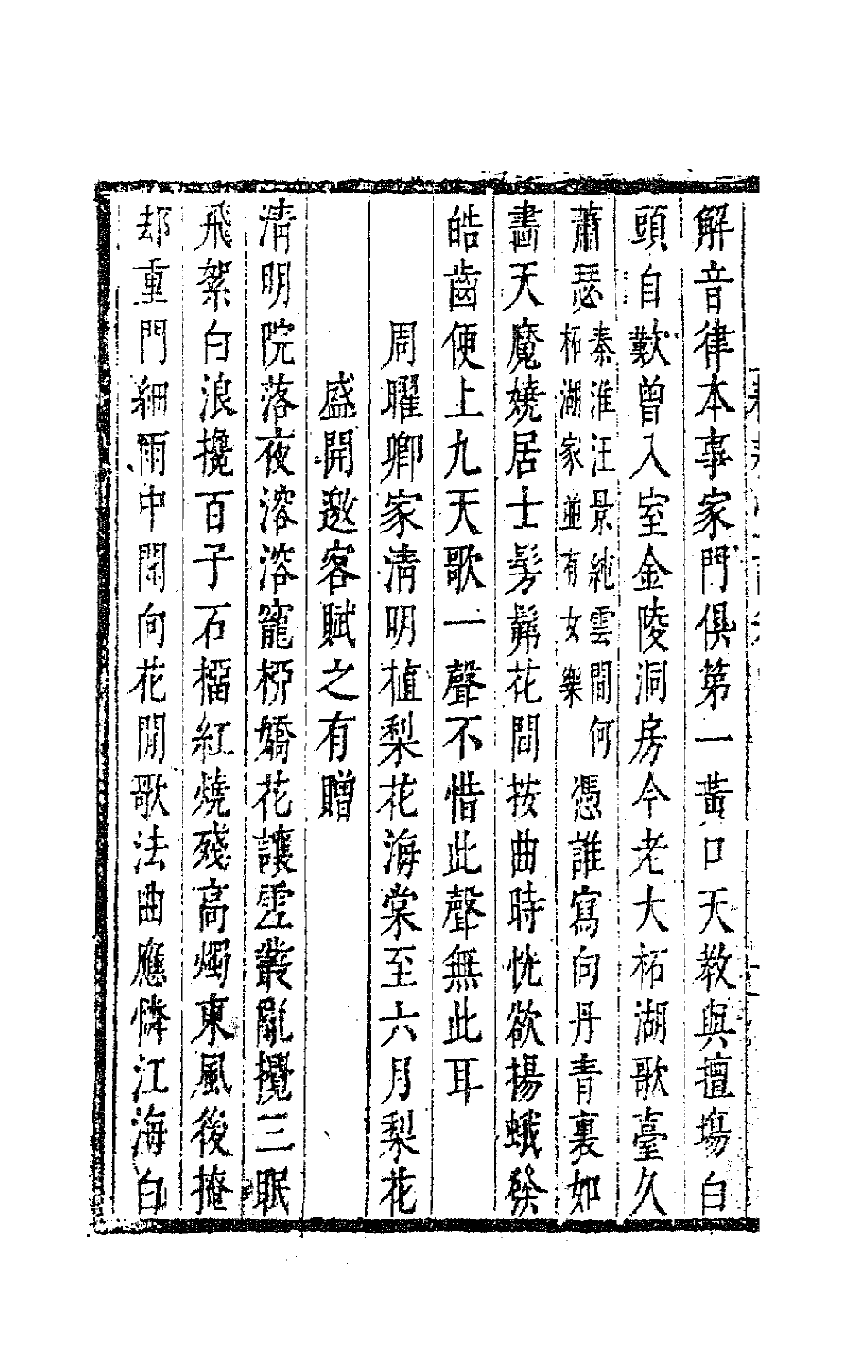 63208-耦耕堂集二 (明)钱谦益撰.pdf_第3页