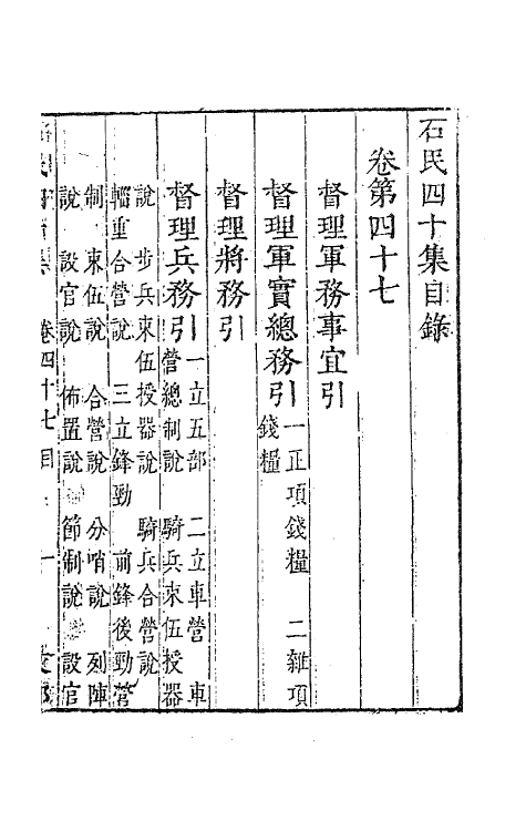 63212-石民四十集十九 (明)茅元仪撰.pdf_第2页