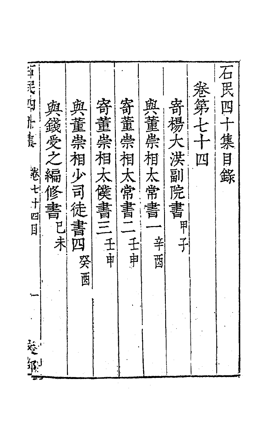 63213-石民四十集二十八 (明)茅元仪撰.pdf_第2页