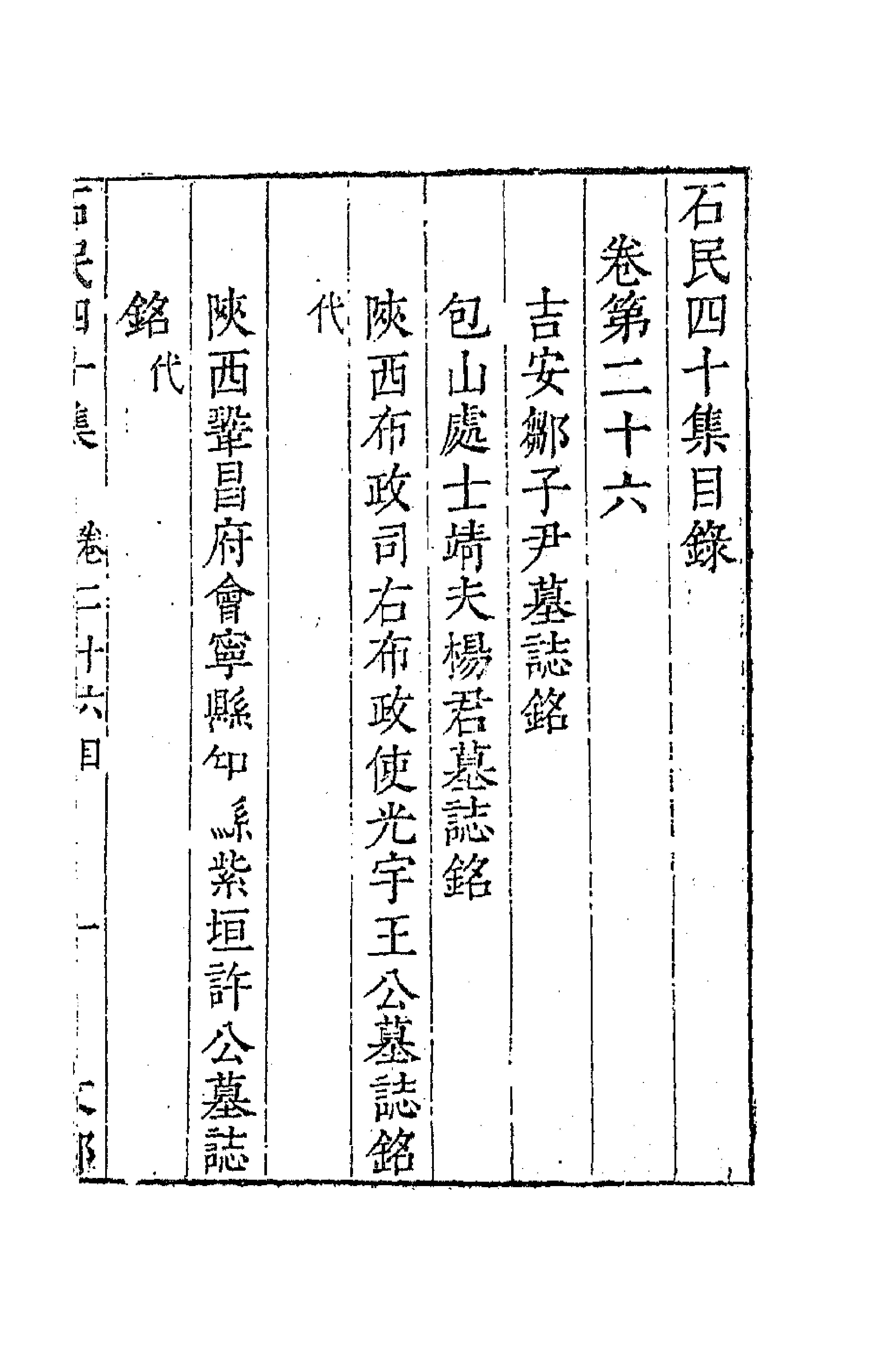 63215-石民四十集十一 (明)茅元仪撰.pdf_第1页