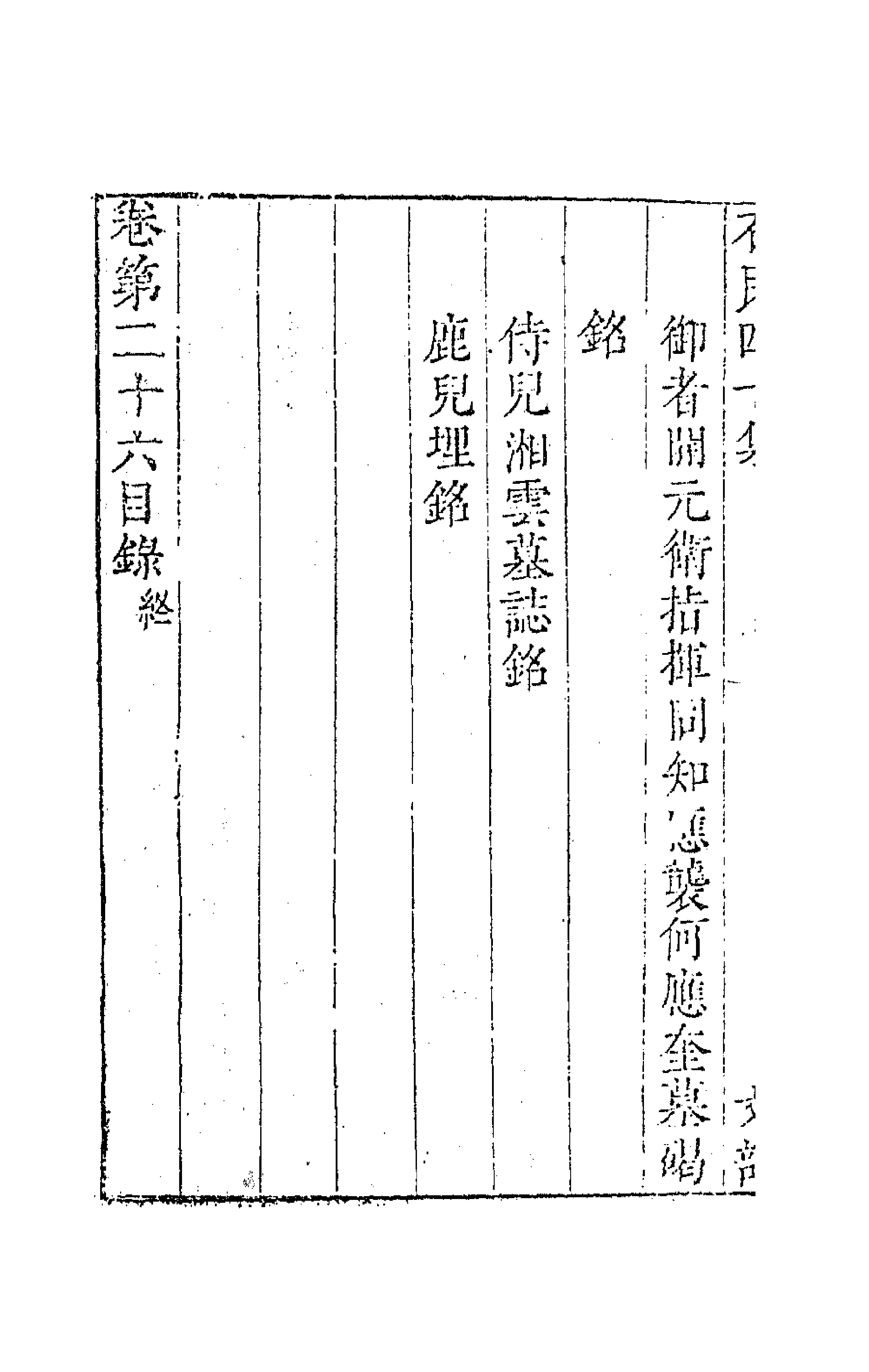 63215-石民四十集十一 (明)茅元仪撰.pdf_第2页