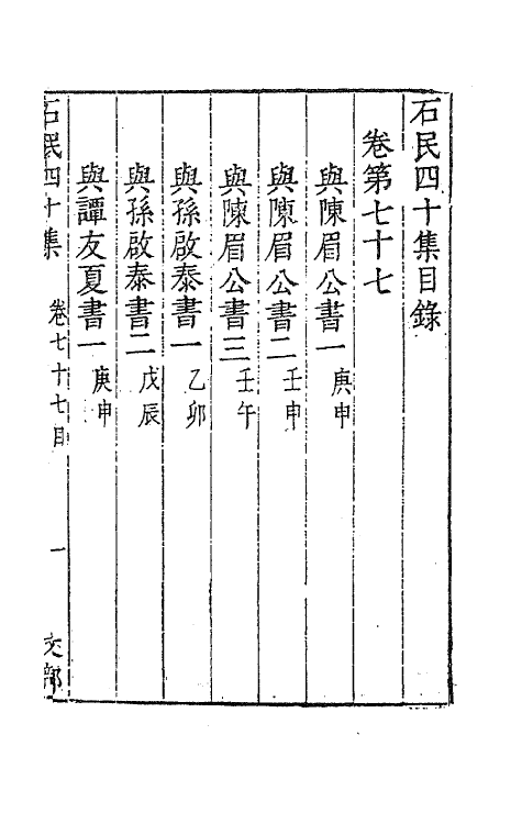 63217-石民四十集二十九 (明)茅元仪撰.pdf_第2页