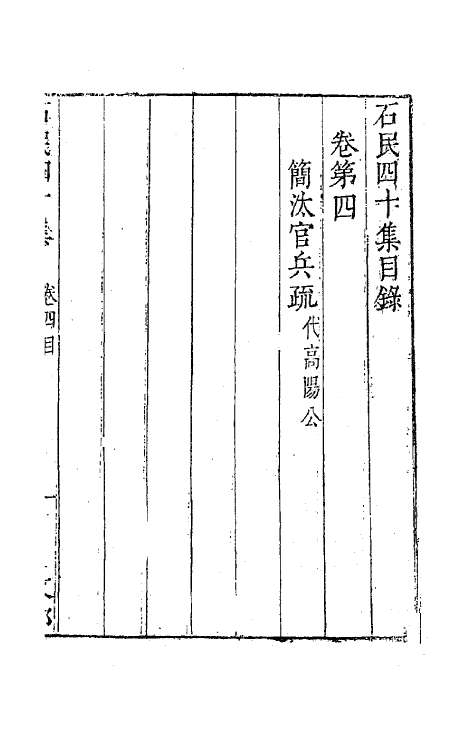 63218-石民四十集三 (明)茅元仪撰.pdf_第2页