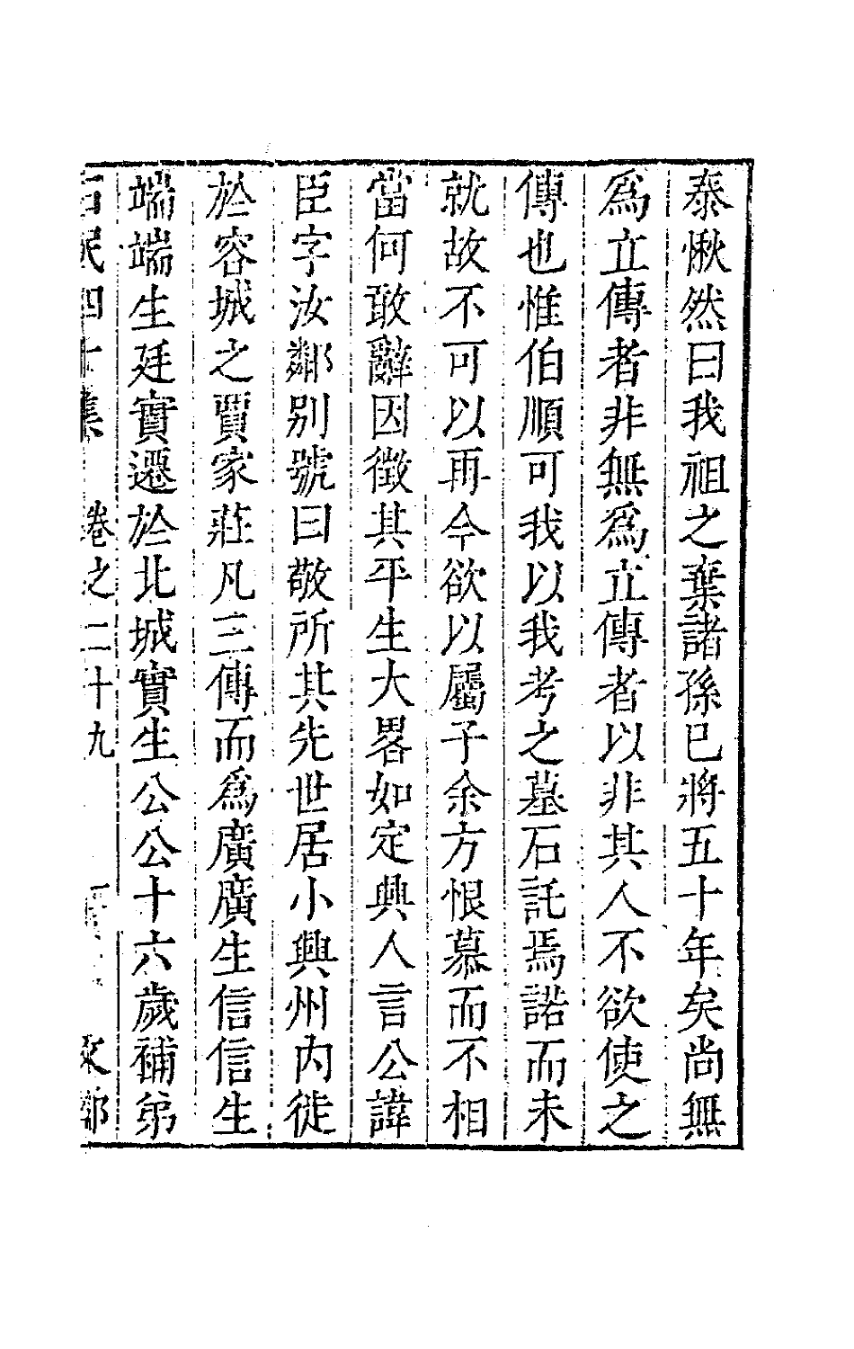 63219-石民四十集十二 (明)茅元仪撰.pdf_第2页