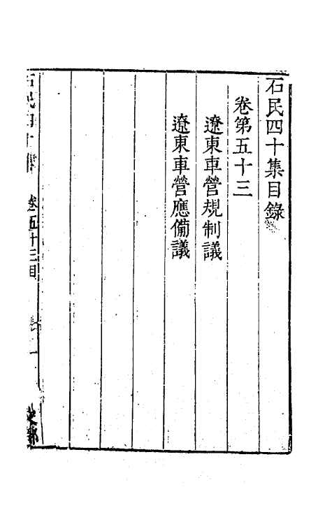 63220-石民四十集二十一 (明)茅元仪撰.pdf_第2页