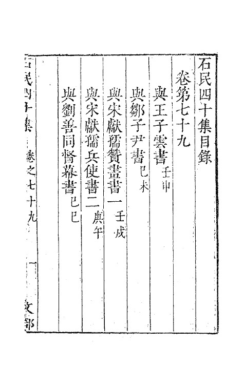 63221-石民四十集三十 (明)茅元仪撰.pdf_第2页