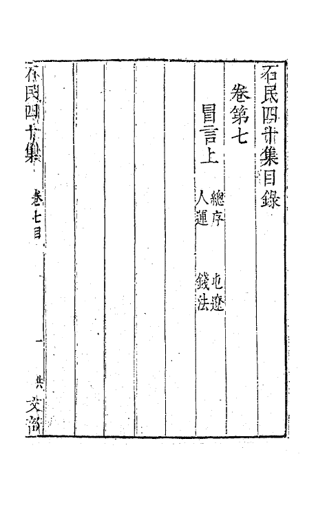 63222-石民四十集四 (明)茅元仪撰.pdf_第2页