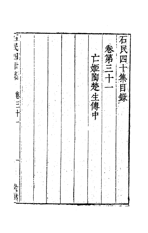 63223-石民四十集十三 (明)茅元仪撰.pdf_第2页