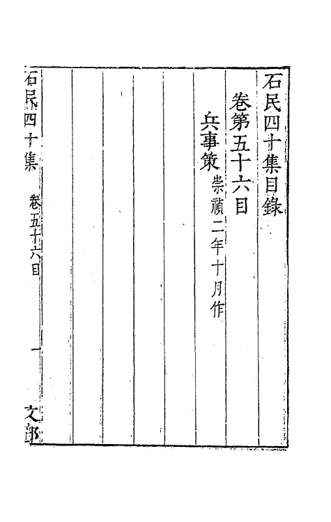 63224-石民四十集二十二 (明)茅元仪撰.pdf_第2页