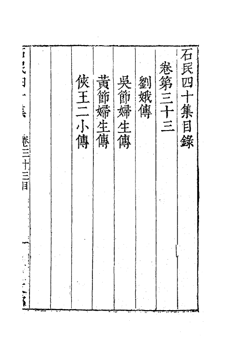 63227-石民四十集十四 (明)茅元仪撰.pdf_第2页