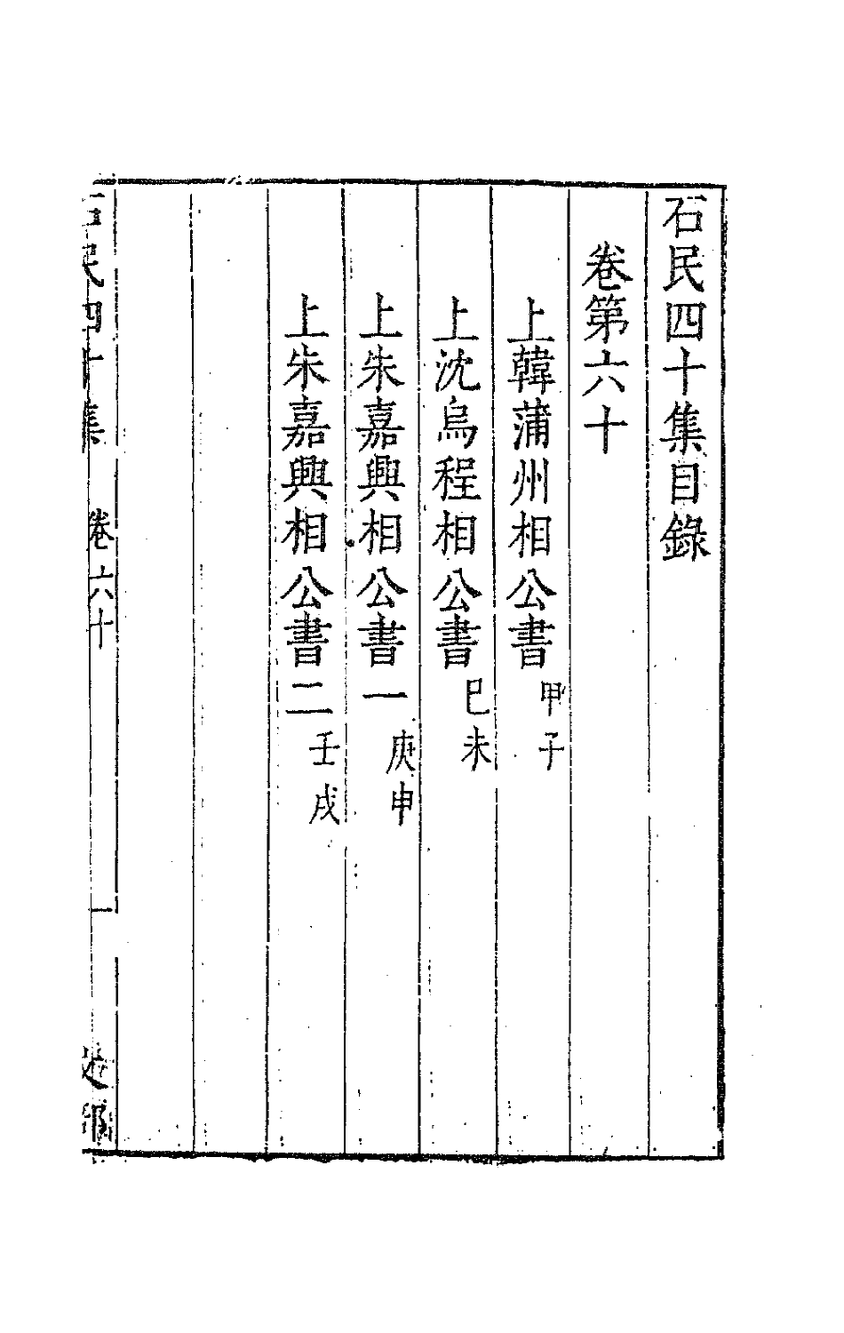 63228-石民四十集二十三 (明)茅元仪撰.pdf_第2页