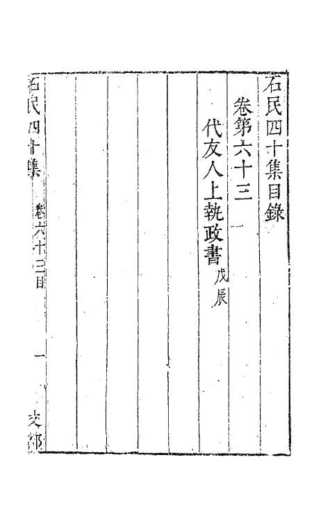 63232-石民四十集二十四 (明)茅元仪撰.pdf_第2页