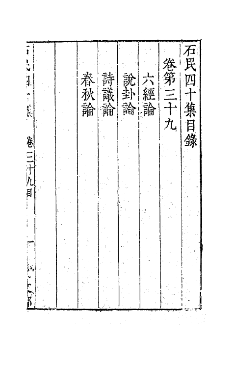 63235-石民四十集十六 (明)茅元仪撰.pdf_第2页