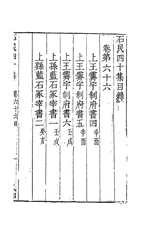 63236-石民四十集二十五 (明)茅元仪撰.pdf_第2页