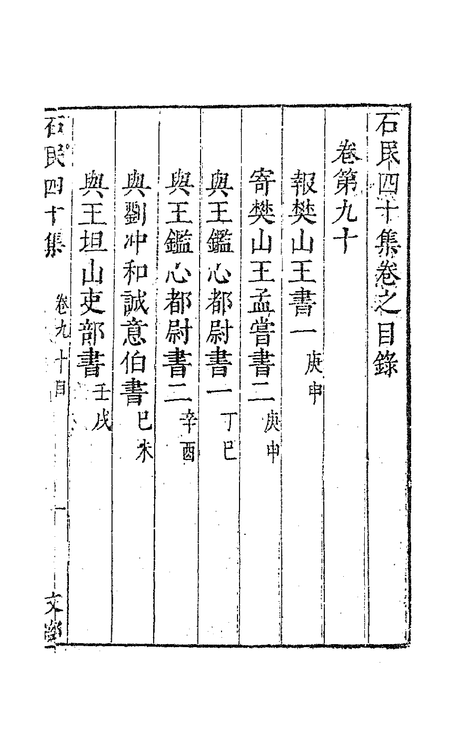 63237-石民四十集三十四 (明)茅元仪撰.pdf_第2页