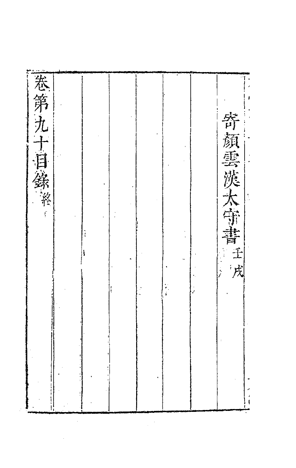 63237-石民四十集三十四 (明)茅元仪撰.pdf_第3页