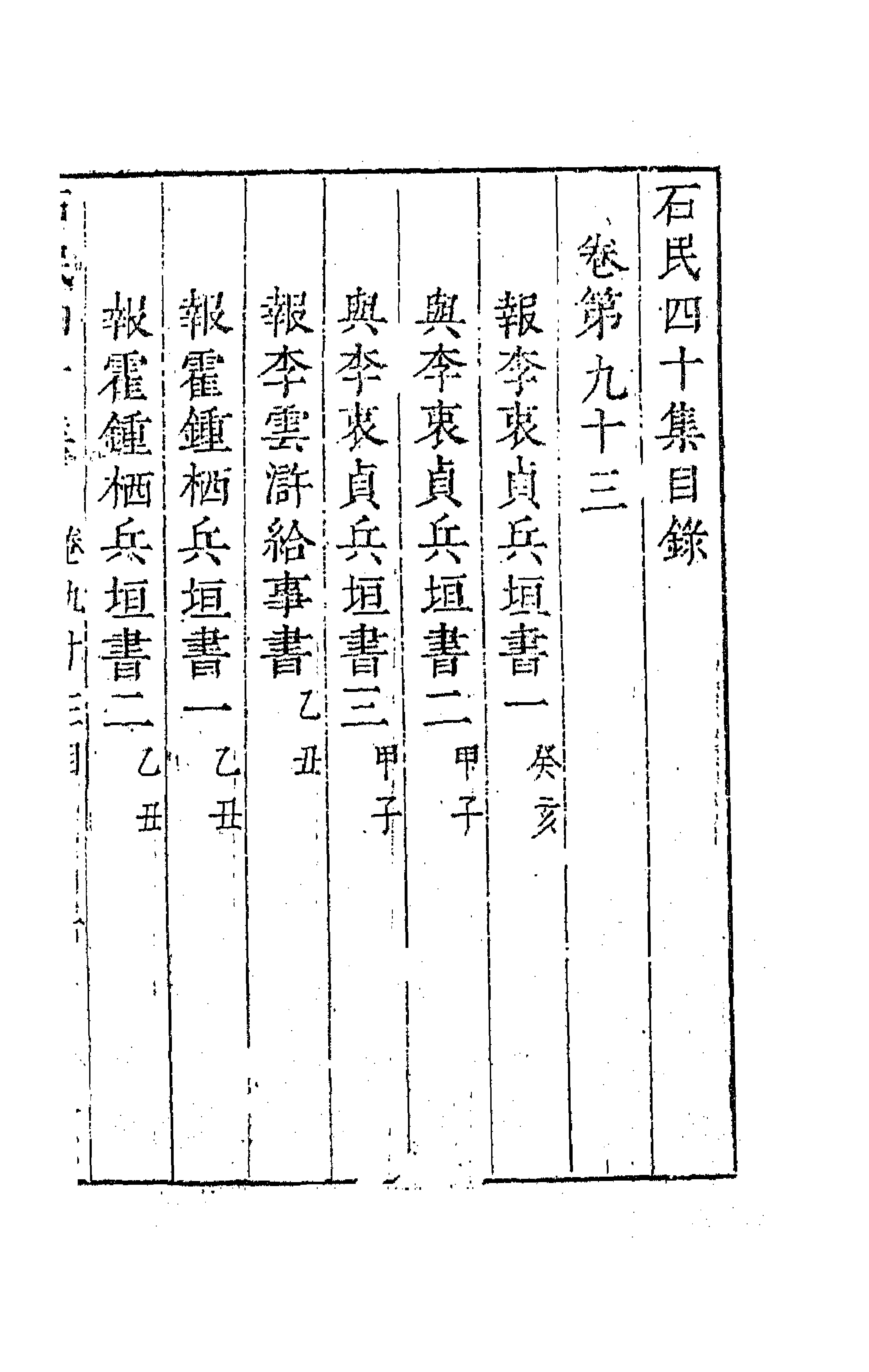 63241-石民四十集三十五 (明)茅元仪撰.pdf_第1页