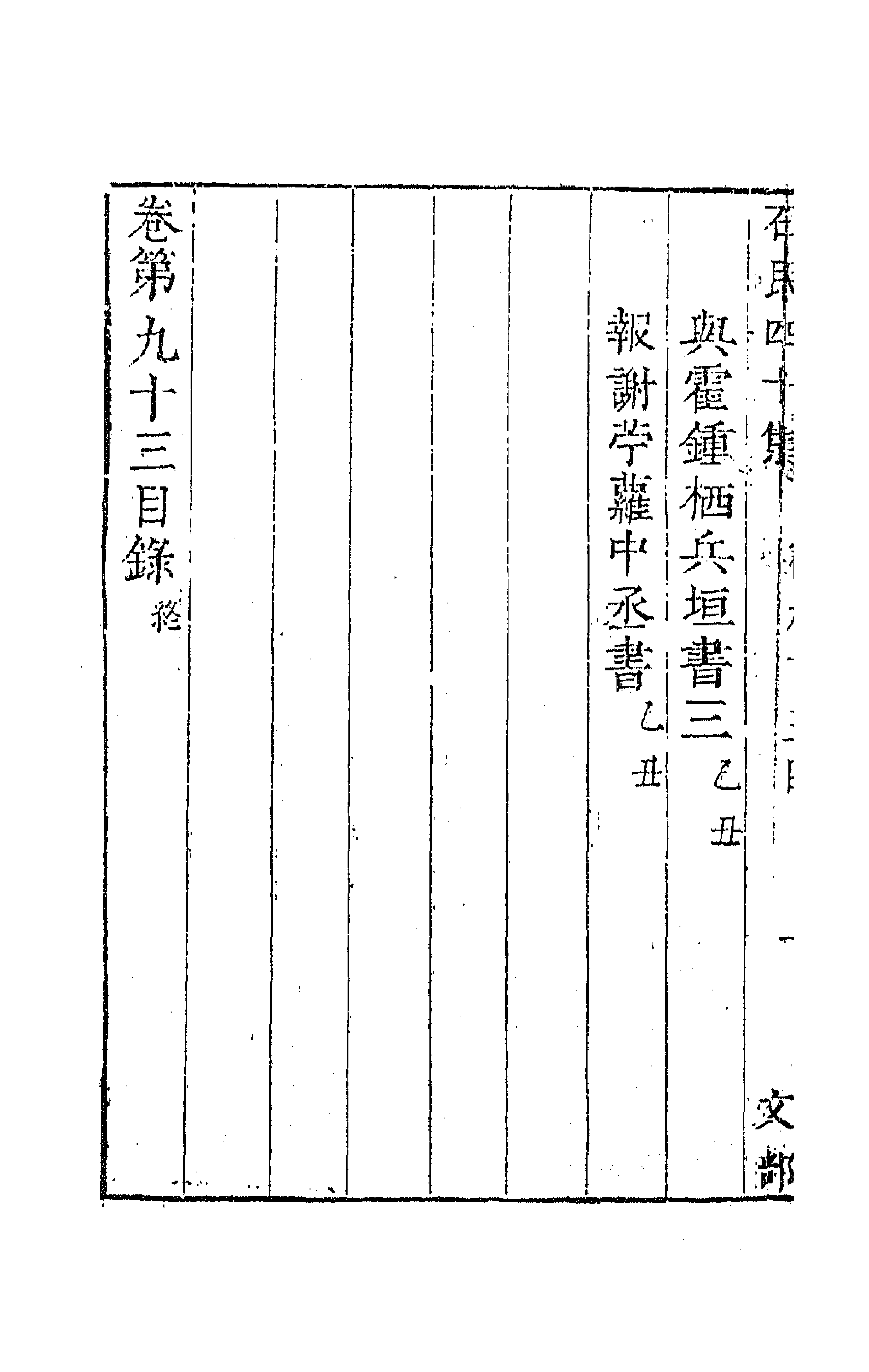 63241-石民四十集三十五 (明)茅元仪撰.pdf_第2页