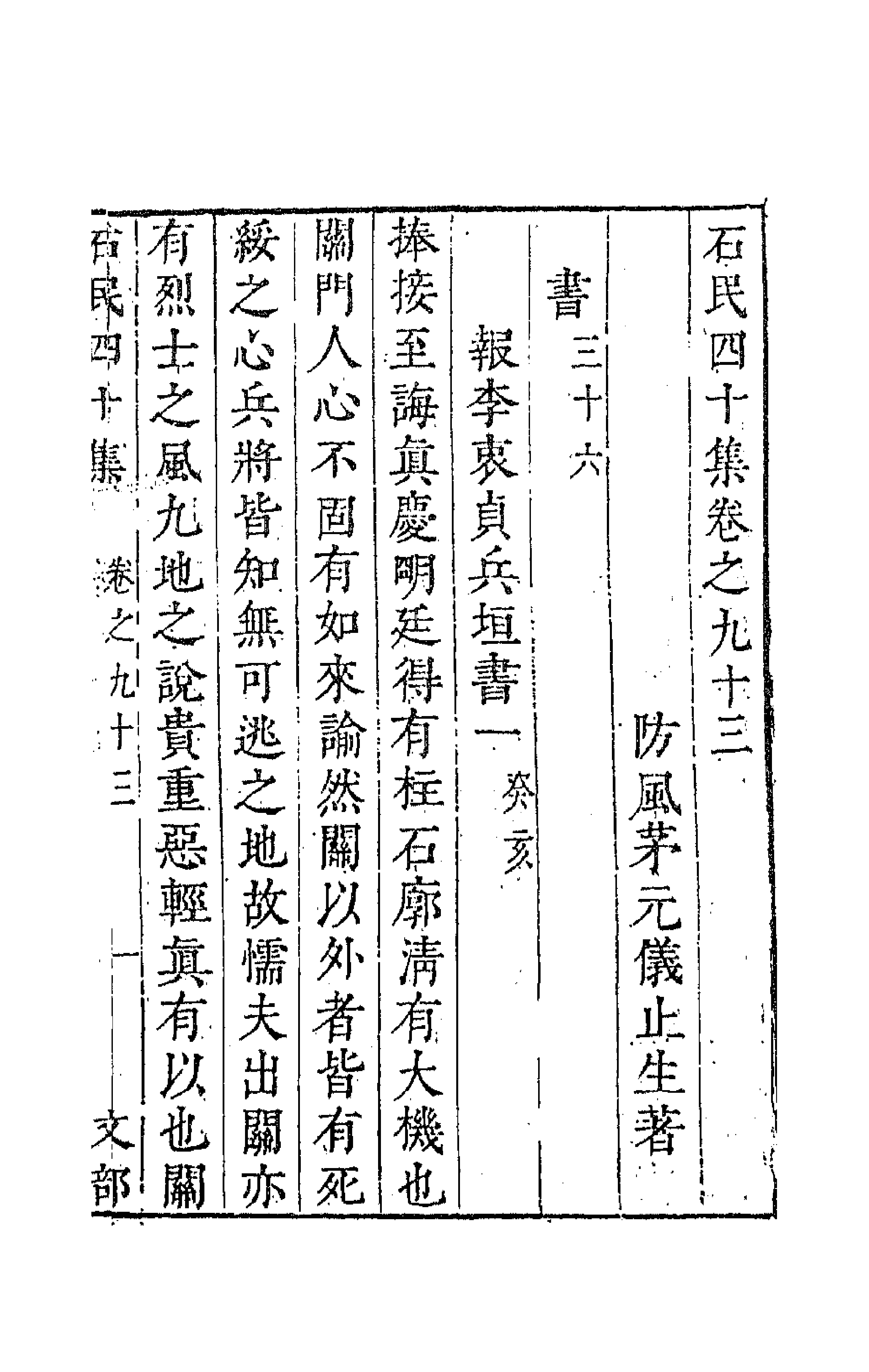 63241-石民四十集三十五 (明)茅元仪撰.pdf_第3页