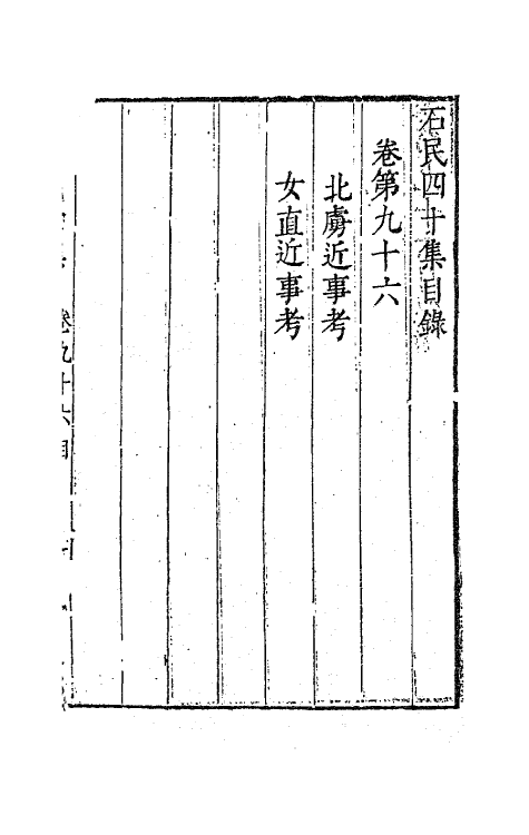 63245-石民四十集三十六 (明)茅元仪撰.pdf_第2页