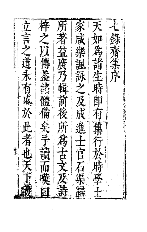 63246-七录斋诗文合集一 (明)张溥撰.pdf_第2页