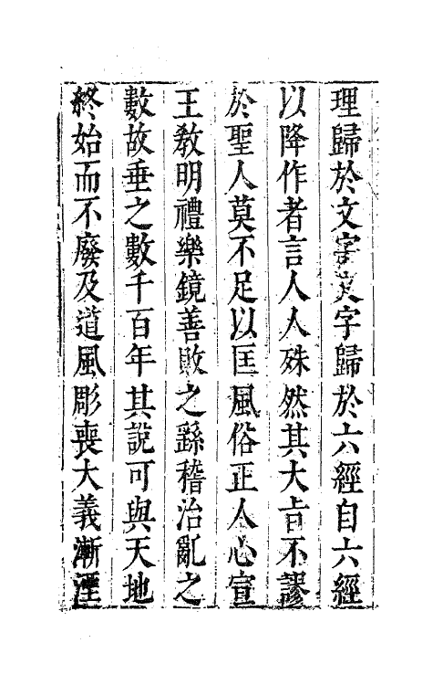 63246-七录斋诗文合集一 (明)张溥撰.pdf_第3页