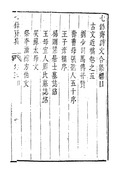 63247-七录斋诗文合集五 (明)张溥撰.pdf_第2页