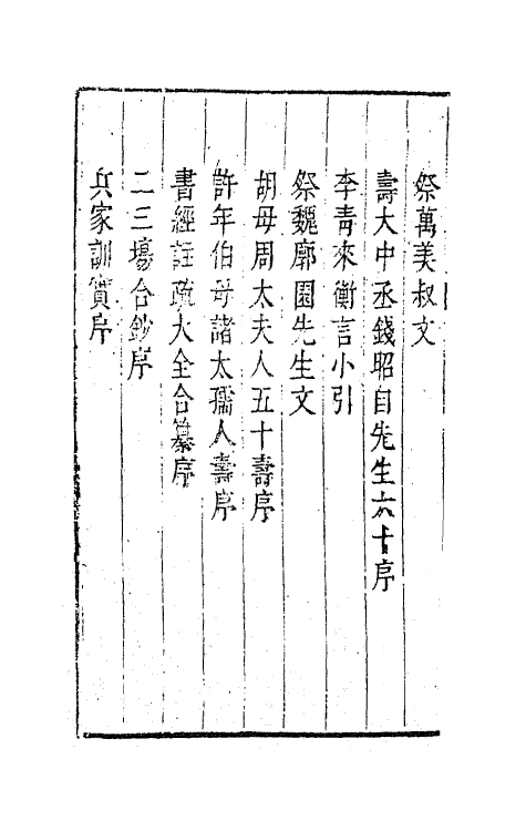 63247-七录斋诗文合集五 (明)张溥撰.pdf_第3页