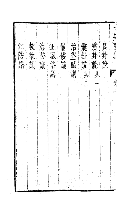 63249-七录斋诗文合集十三 (明)张溥撰.pdf_第3页