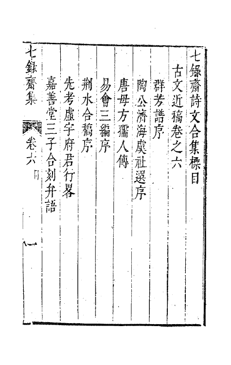 63251-七录斋诗文合集六 (明)张溥撰.pdf_第2页