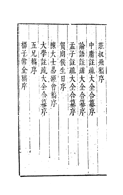 63251-七录斋诗文合集六 (明)张溥撰.pdf_第3页