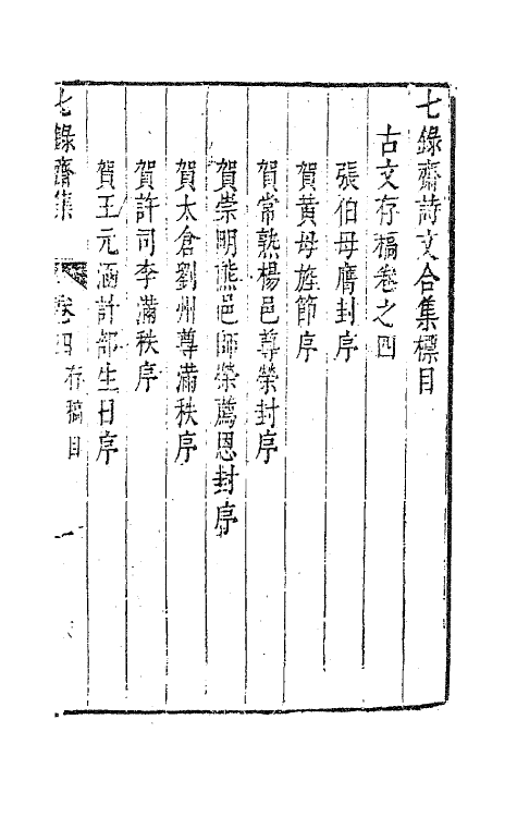 63252-七录斋诗文合集十 (明)张溥撰.pdf_第2页