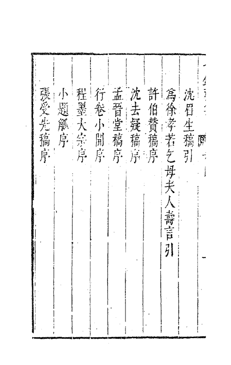 63252-七录斋诗文合集十 (明)张溥撰.pdf_第3页