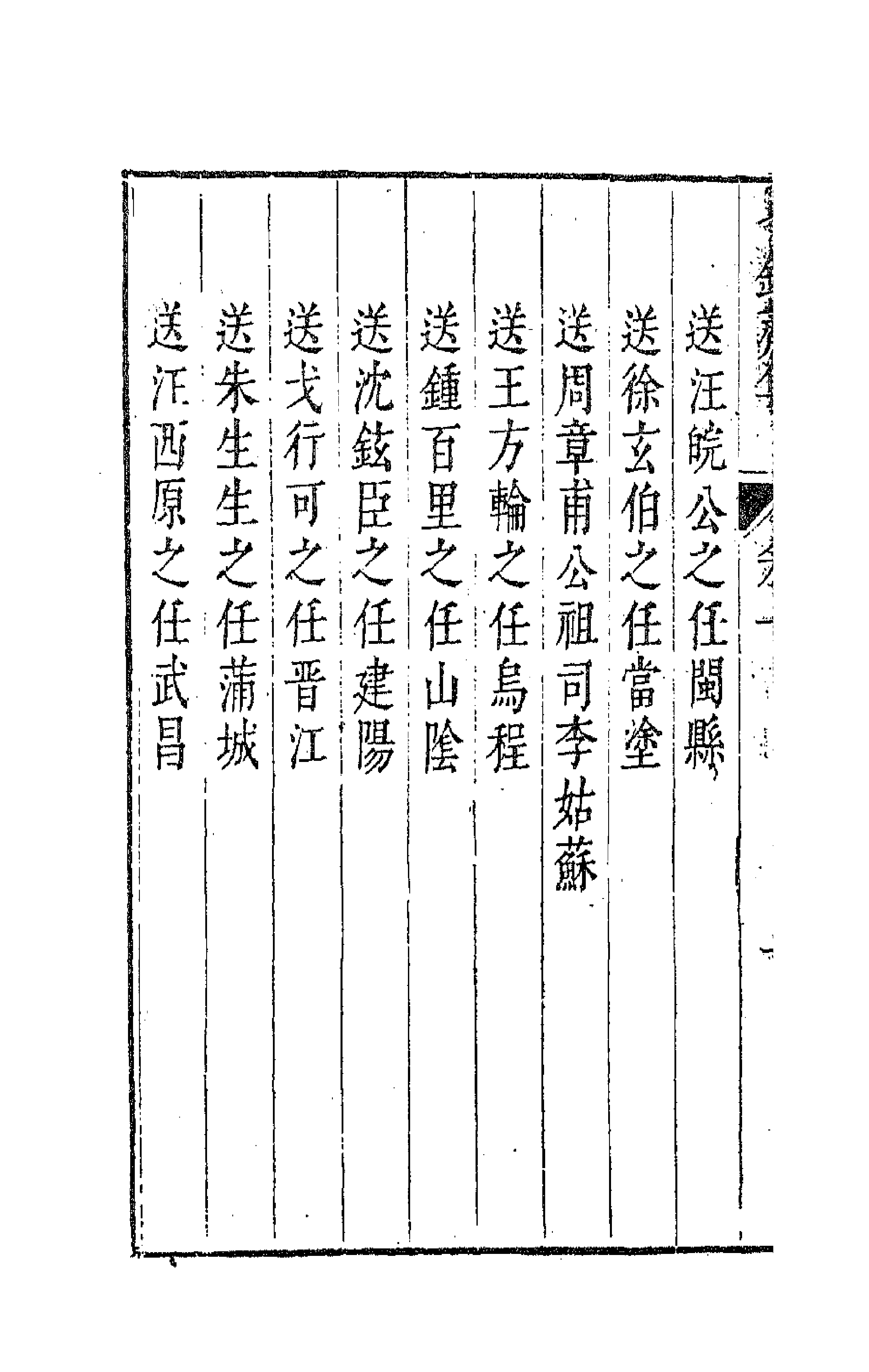 63253-七录斋诗文合集十四 (明)张溥撰.pdf_第2页