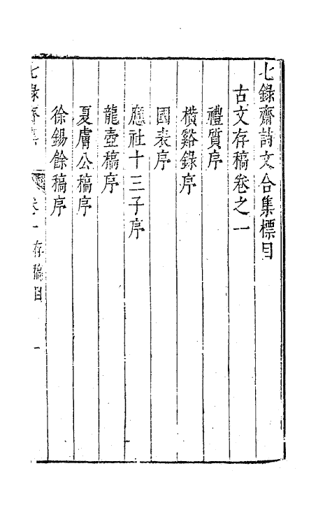 63255-七录斋诗文合集七 (明)张溥撰.pdf_第2页