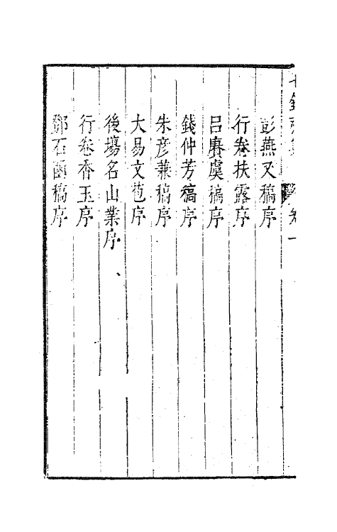 63255-七录斋诗文合集七 (明)张溥撰.pdf_第3页